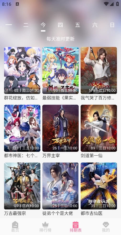 【安卓】MiFun动漫 v5.1.5 去广告版免费看追番动漫【41.48】