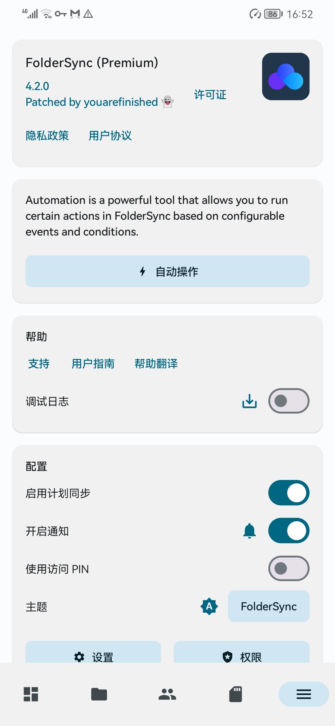 【安卓软件】FolderSync ProV4.2.0解锁版 安卓文件同步神器 【46.9M】