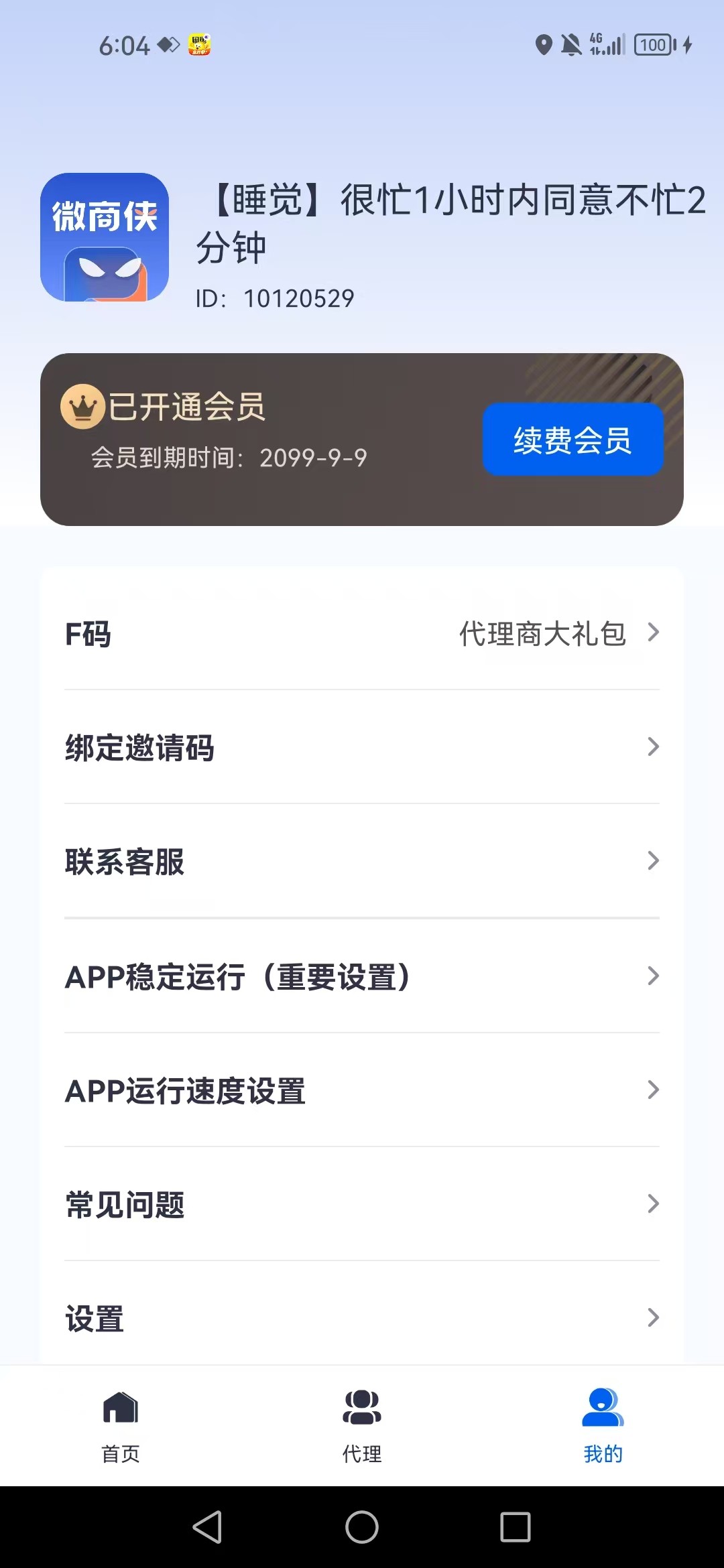 【亲测有效，自动引流工具】微商侠1.0.2 VIP永久破解版 全自动引流工具含使用教程【532.4M】