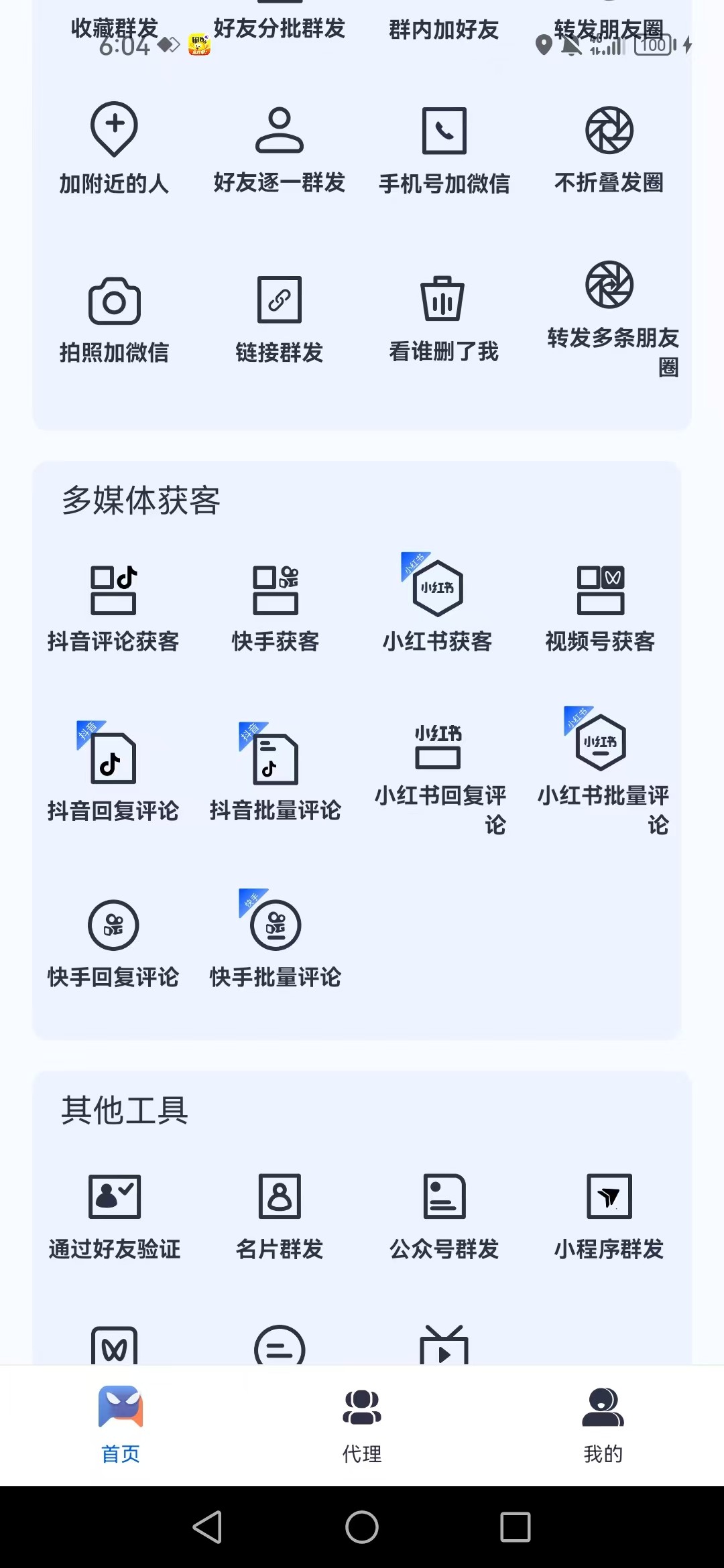 【亲测有效，自动引流工具】微商侠1.0.2 VIP永久破解版 全自动引流工具含使用教程【532.4M】