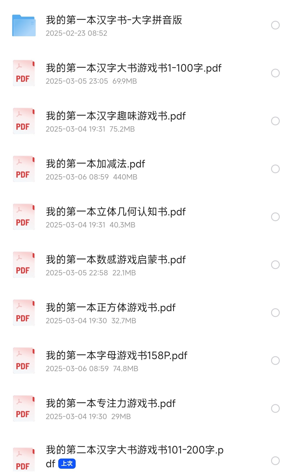 我的第一本系列【幼小衔接启蒙】【2.1G】