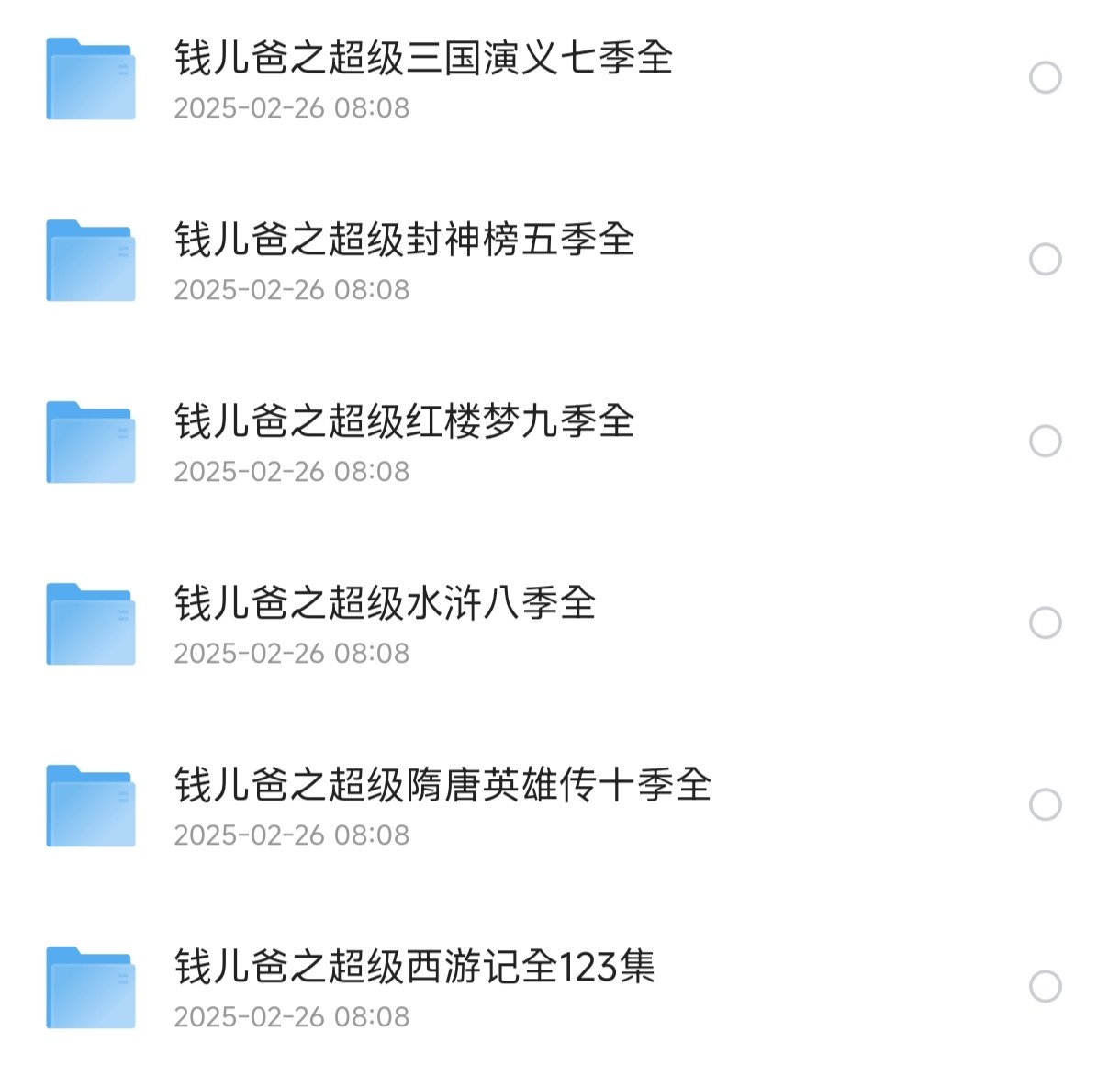 儿童有声故事合集：钱儿爸讲故事【38.2G】【2687集】【mp3】