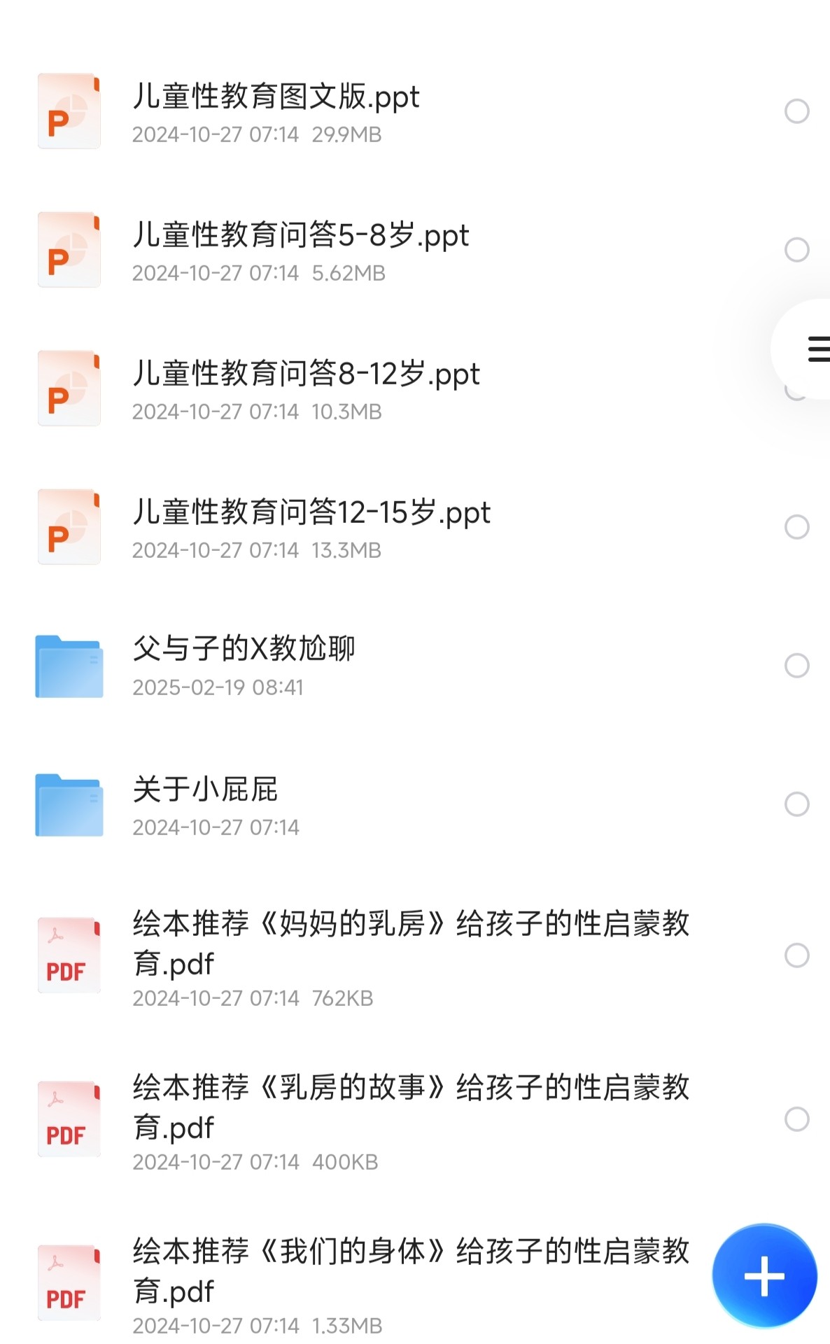 儿童性教育（全网最全收录）【11.4G】