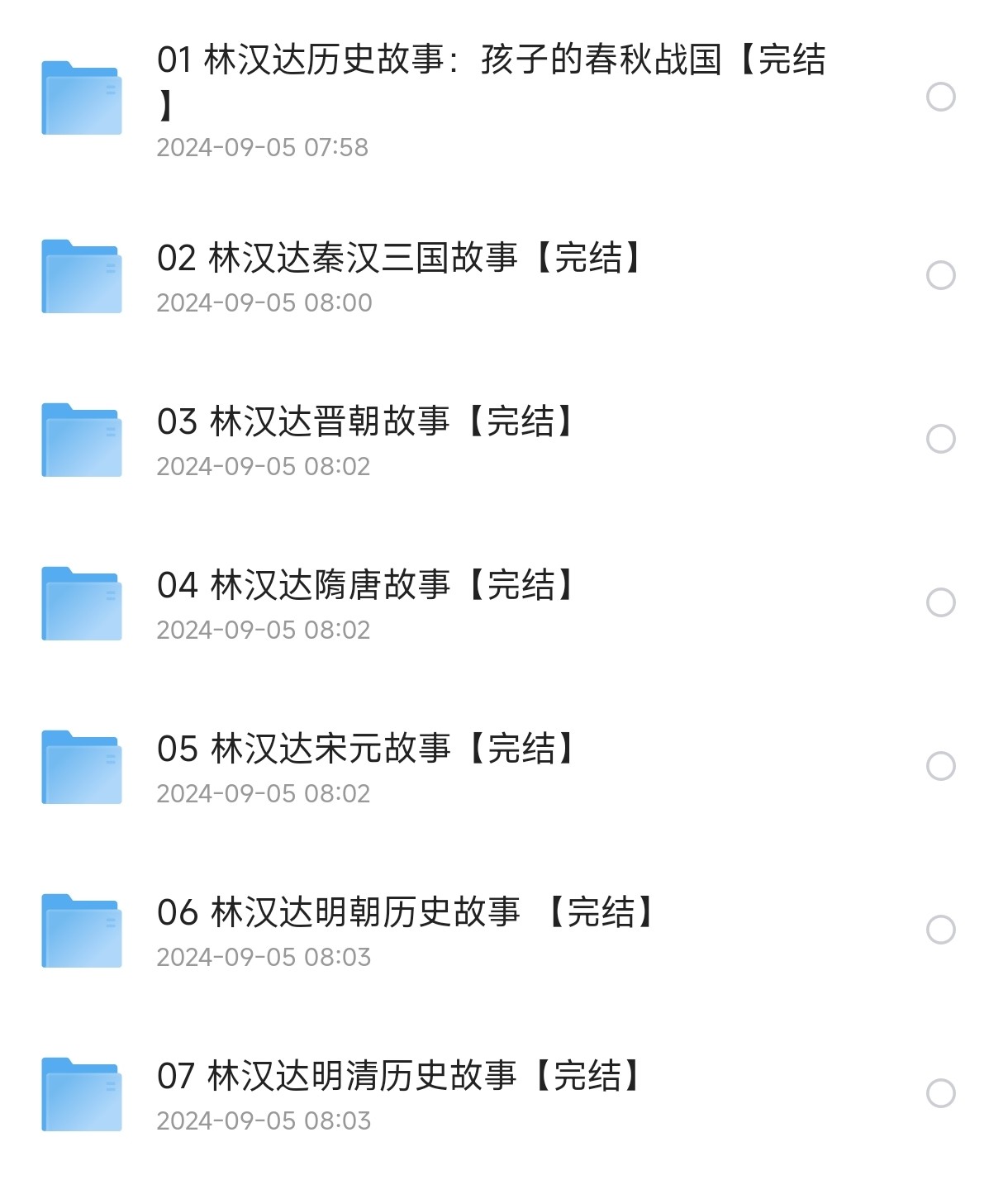儿童有声故事：林汉达历史故事【4.79G】【mp3】