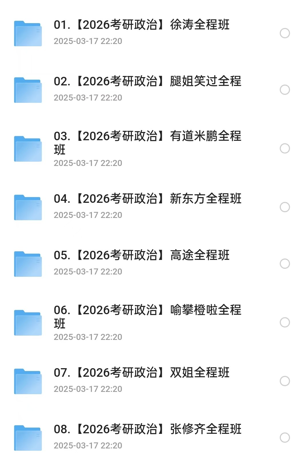 26年考研政治课程（长期更新版）227G