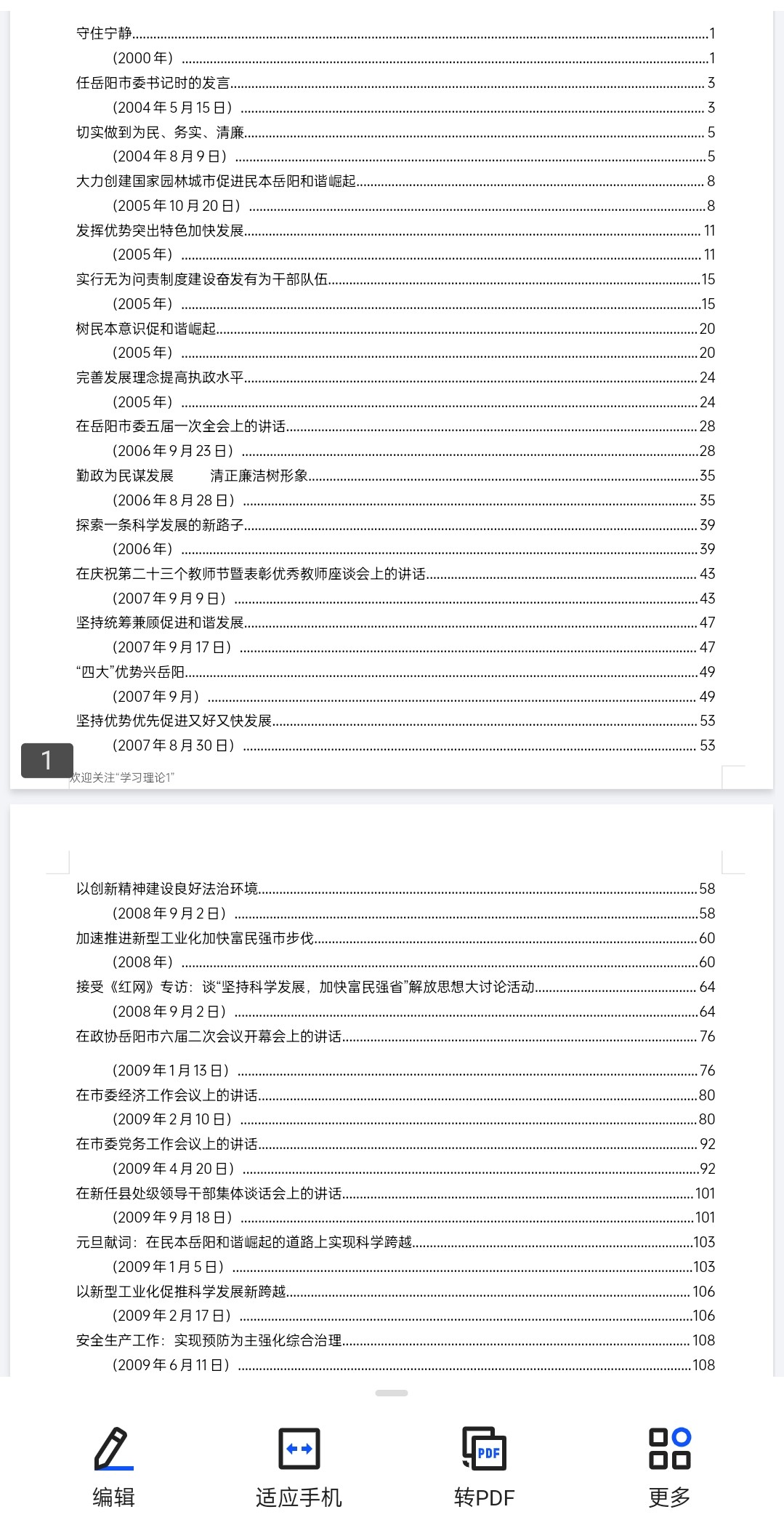 助力申论:前省委书记易炼红讲话稿合集(word版可转PDF,5.09MB))