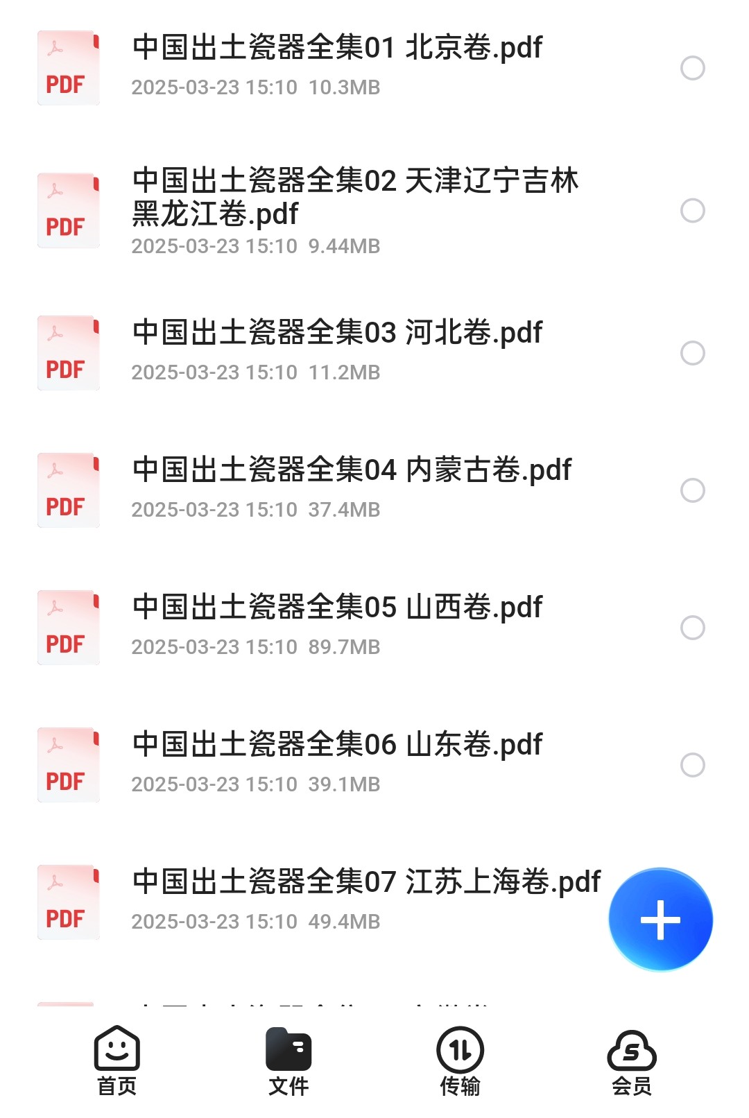 中国出土瓷器合集PDF版(1.09GB))