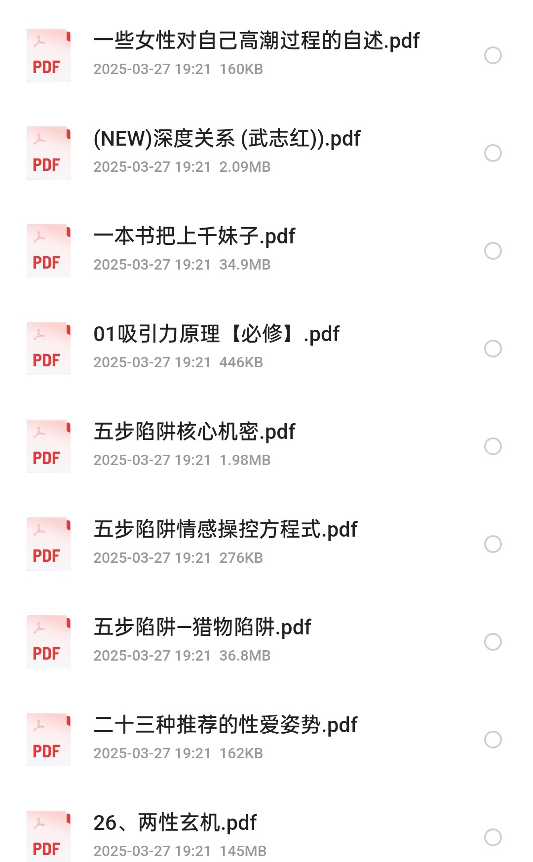 高情商男女交友资料合集（PDF➕mp4，持续更新94.09G）