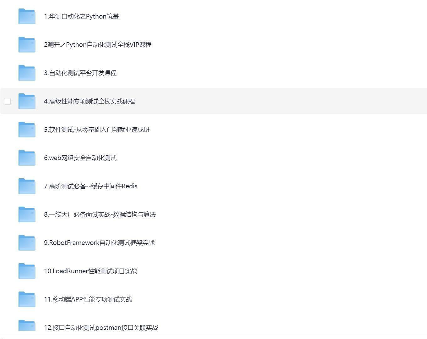 【华测教育】年薪50W-高级测试开发全栈系列课【43.5GB】