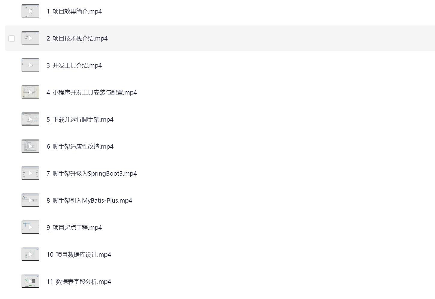 江南一点雨-SpringBoot+AI项目实战【5.5GB】