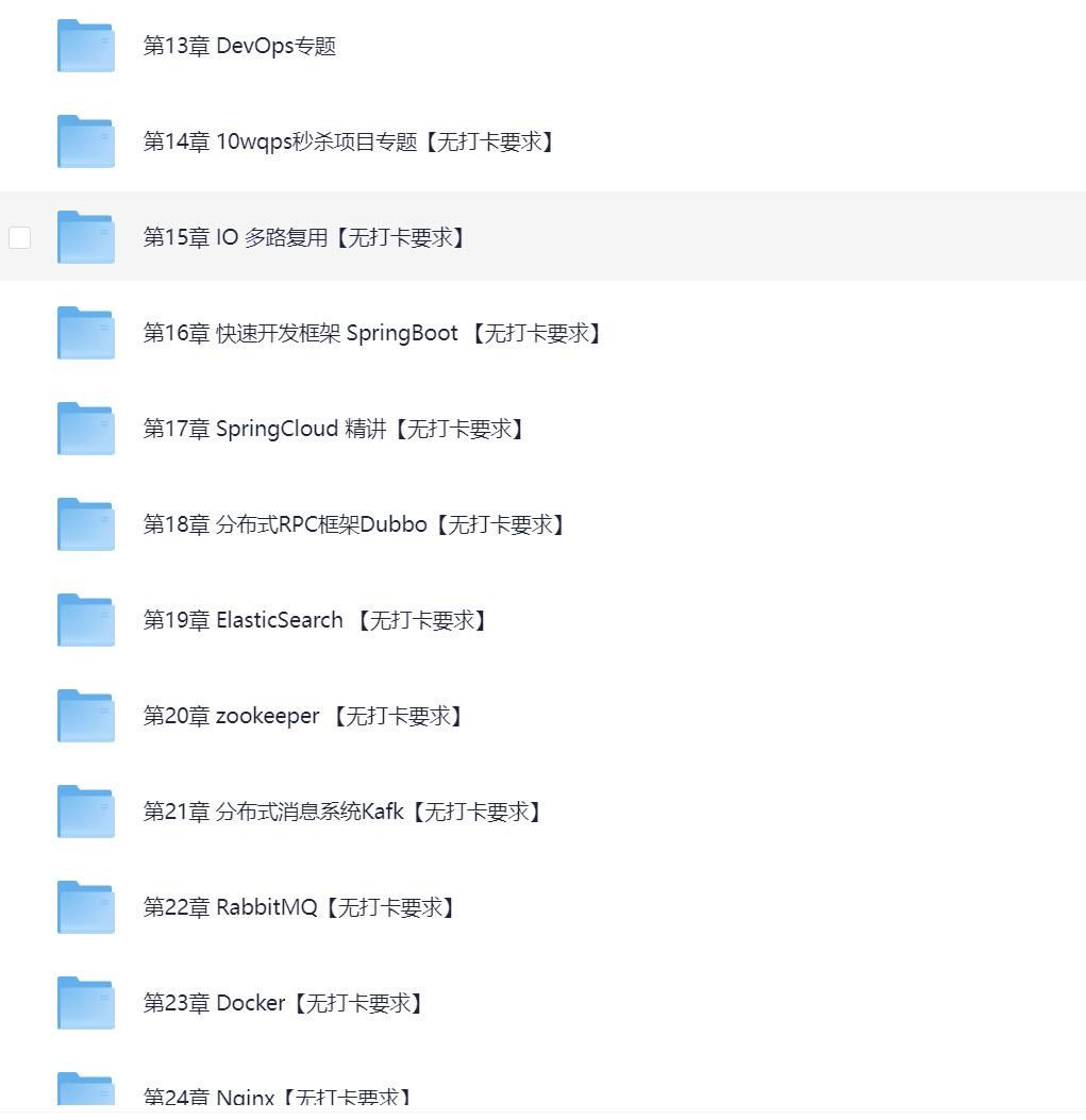 JavaEE企业级分布式高级架构师023期
