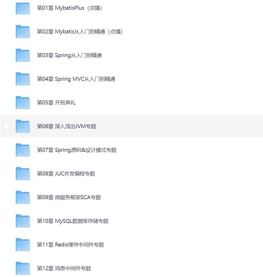 JavaEE企业级分布式高级架构师023期
