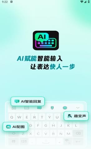 AI全能输入法v1.1.15 安卓版下载 (无需登录解锁会员)【155MB】