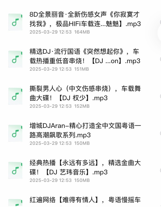 无损音乐 高品质 车载HIFI音乐靓碟 MP3 车里听效果太棒啦！【89.3GB】