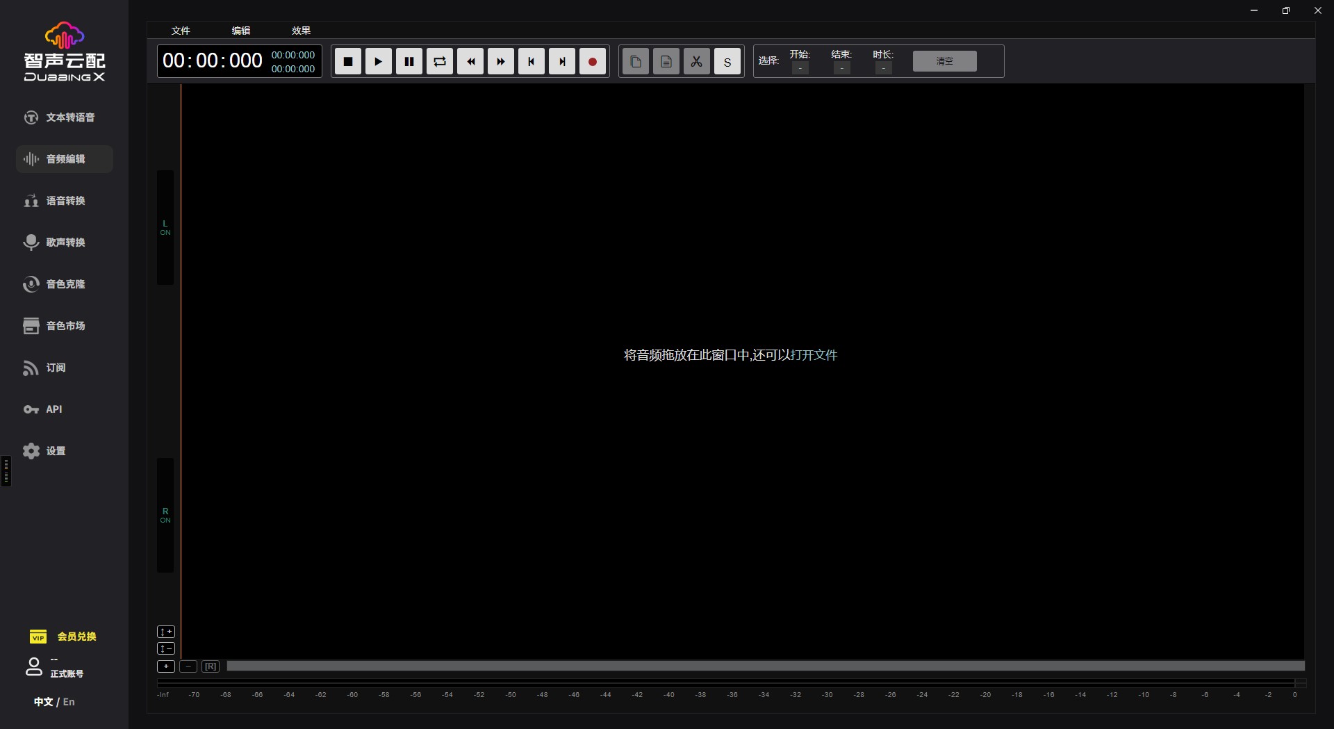 智声云配DubbingX v3.9.9 Windows/Mac/Web多平台版 音色克隆/多情绪配音/商用语音生成  [137M]