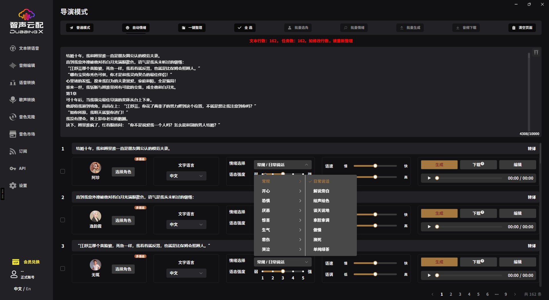 智声云配DubbingX v3.9.9 Windows/Mac/Web多平台版 音色克隆/多情绪配音/商用语音生成  [137M]