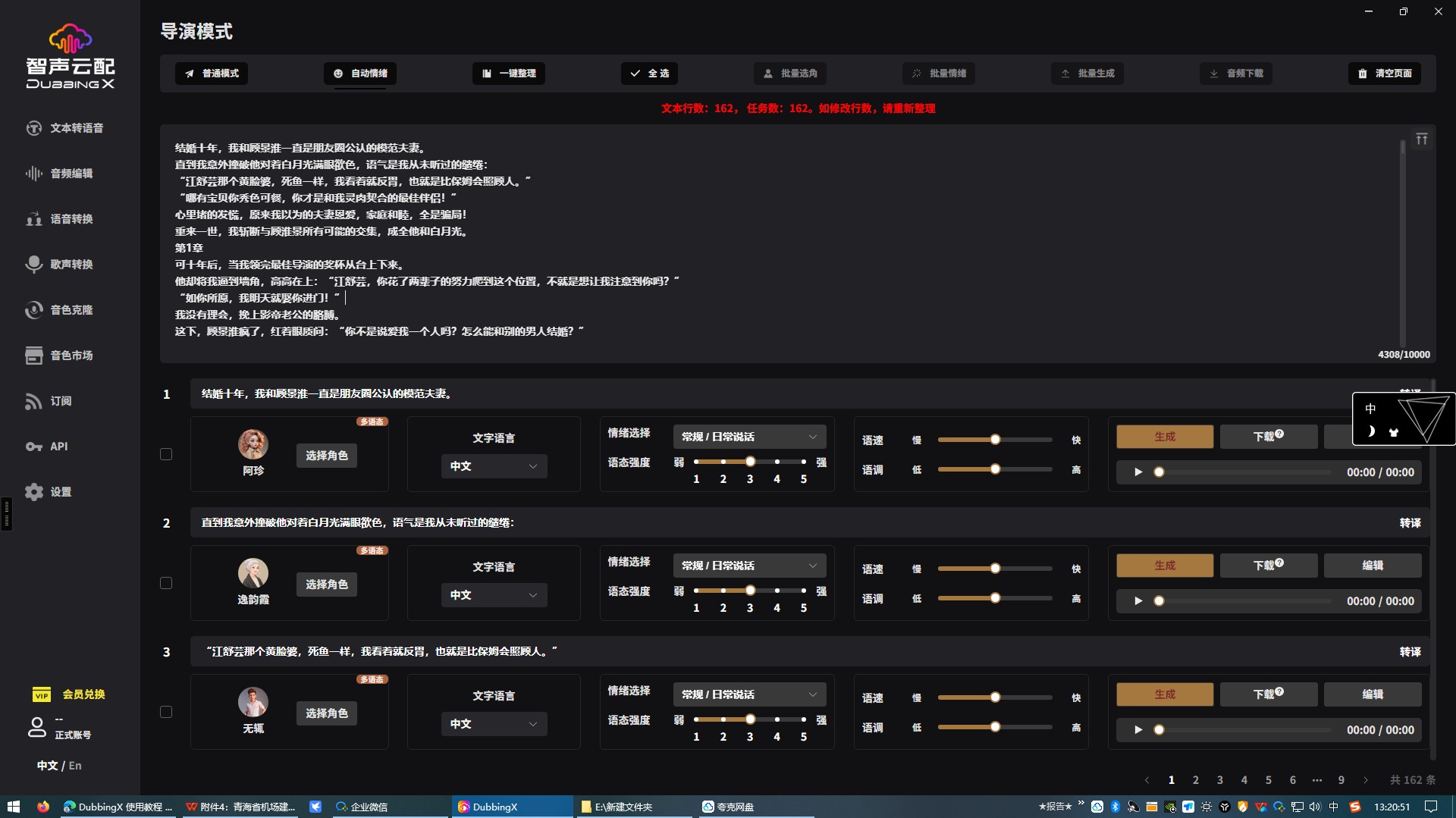 智声云配DubbingX v3.9.9 Windows/Mac/Web多平台版 音色克隆/多情绪配音/商用语音生成  [137M]