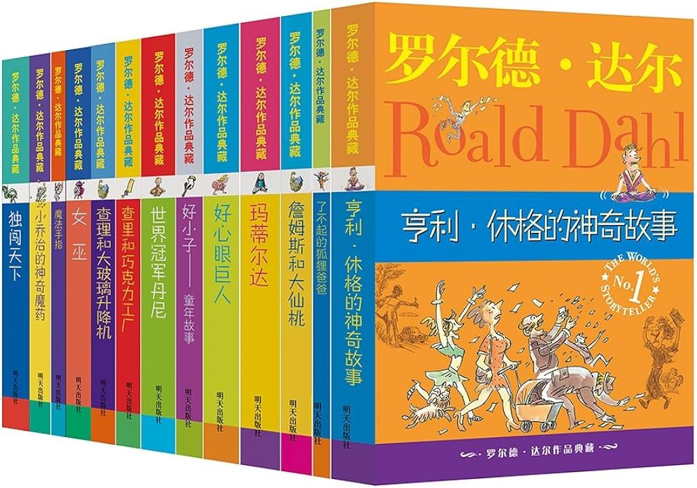 《罗尔德·达尔作品典藏》 [共13册] PDF/azw3/mobi/epub格式 466MB