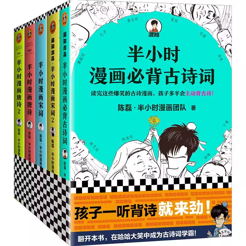 《半小时漫画必背古诗词系列全集》 [全5册] PDF/azw3/mobi/epub格式 753MB