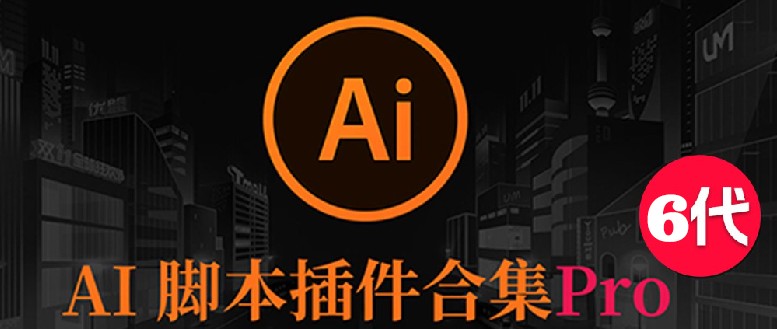 2025AI插件脚本合集 25.3MB