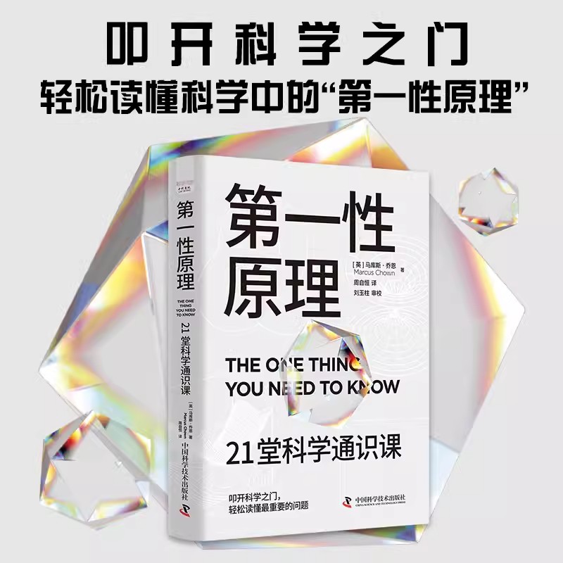《第一性原理》21堂科学通识课 PDF/azw3/mobi/epub格式 16.2MB