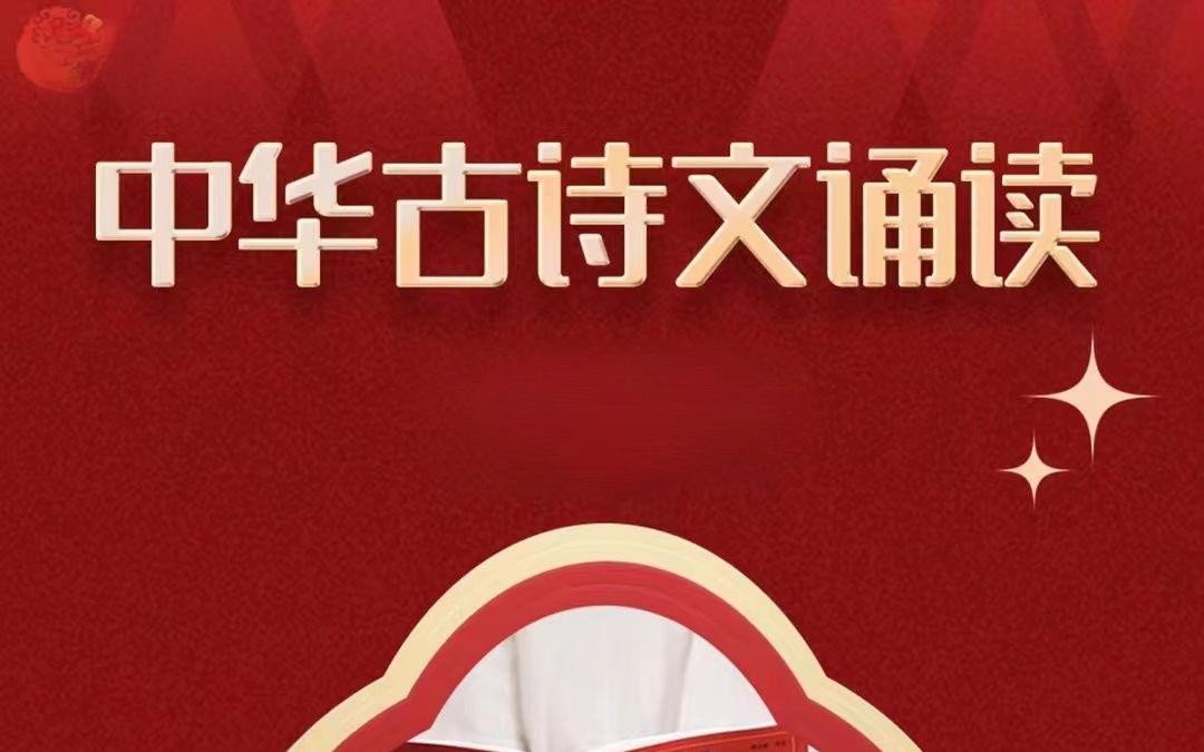 《中华古诗文诵读》学习资料包 3GB