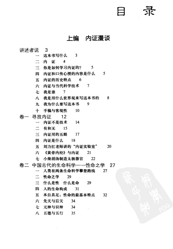 《内证观察笔记》（校对版全本）作者：无名氏  [PDF格式]  [43.9MB]