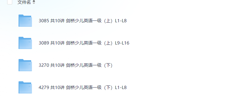【剑桥少儿英语1-3级】（内含可打印资料）MP4/word   80G