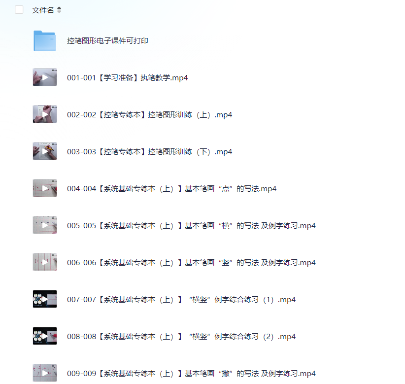 【小学】小学1-6年级语数英教程全套+练字课程（内含pdf可打印字帖）35G