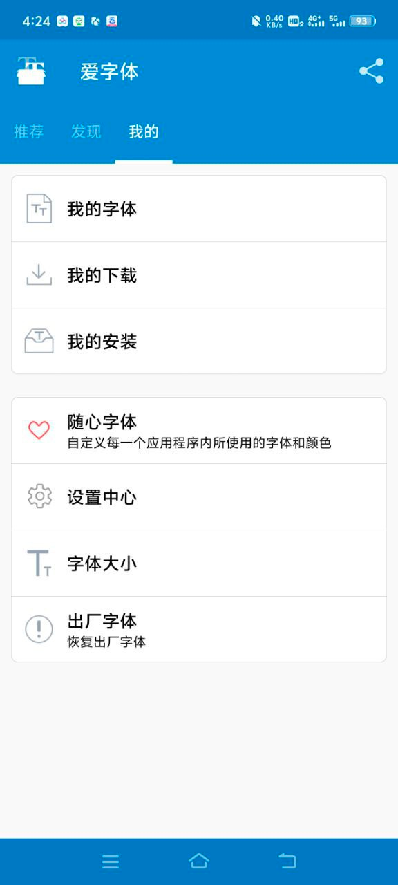 爱字体_android 内置各种字体 解锁永久会员【5.98M】
