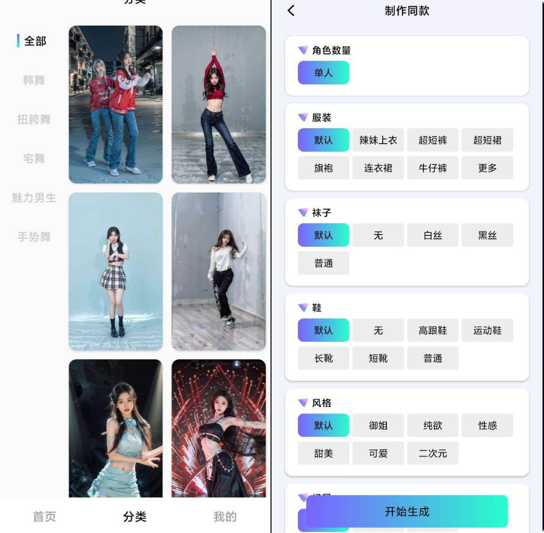 【安卓】舞蹈福利姬v1.2.0(解锁会员) 一键制作美女视频、超短裙、黑丝可选【109.5M】