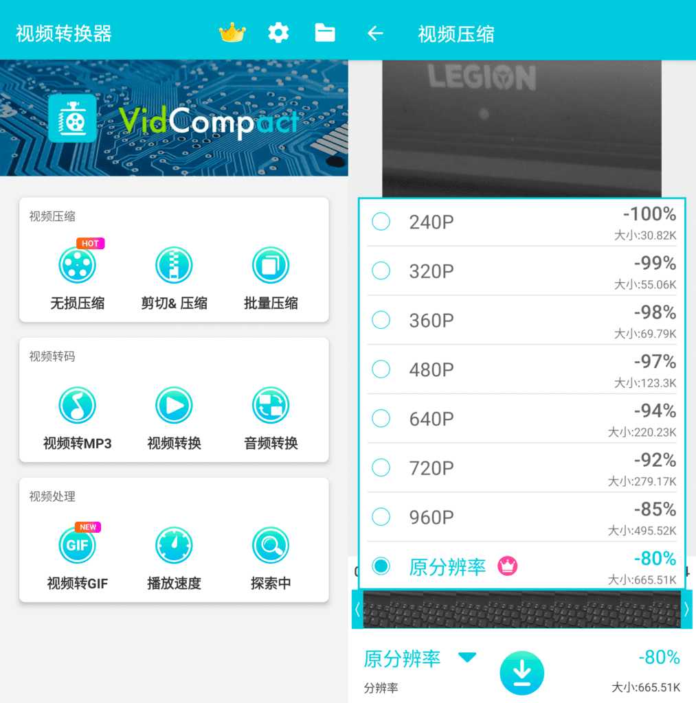 【安卓】VidCompact 视频转换器_v4.0.3 高级版【32.2M】