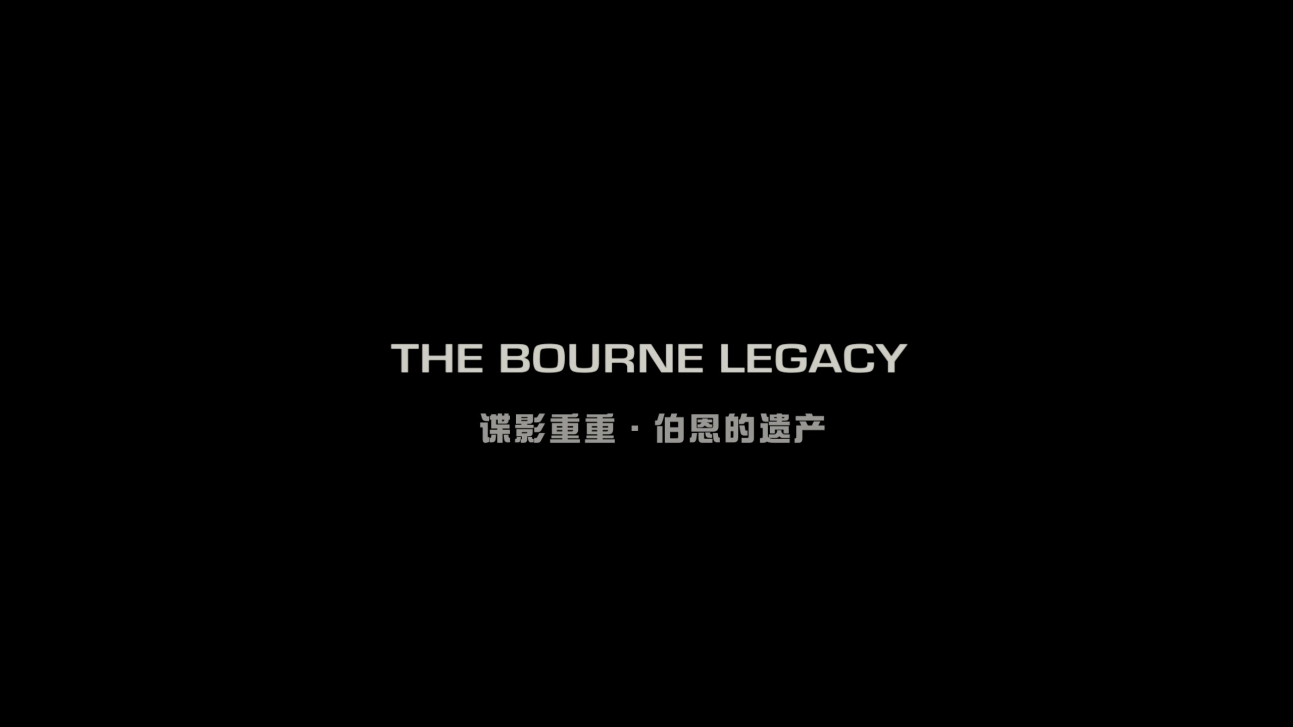 谍影重重1-5合集典藏版 【4K蓝光原盘REMUX】HDR10【次世代国英双音轨】内封简繁英双语特效字幕  [154.7G]
