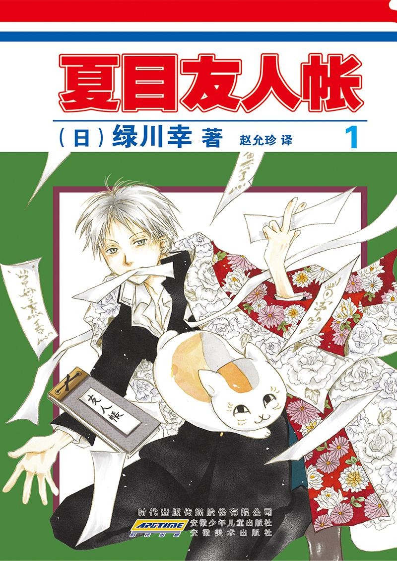  [夏目友人帐] [绿川幸] [简中] [23卷] [ZIP] [1.6G]