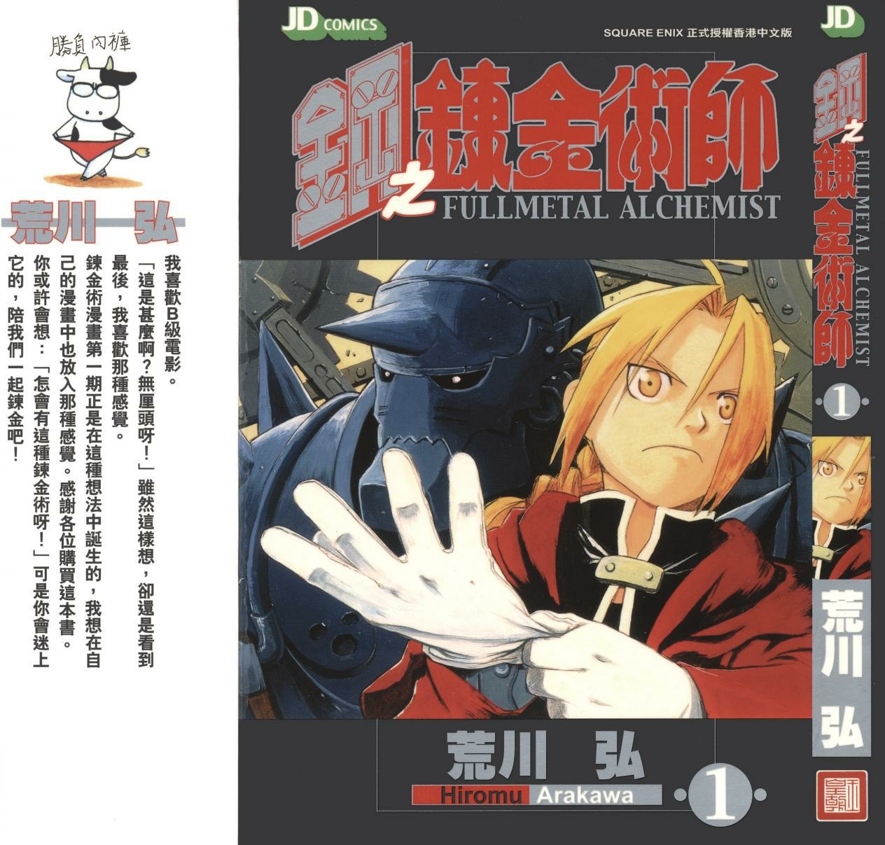  [钢之炼金术师] [荒川弘] [玉皇朝] [27卷] [ZIP] [9.9G]