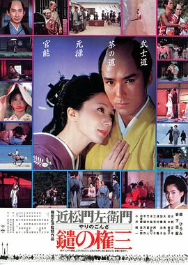长枪权三 鑓の権三