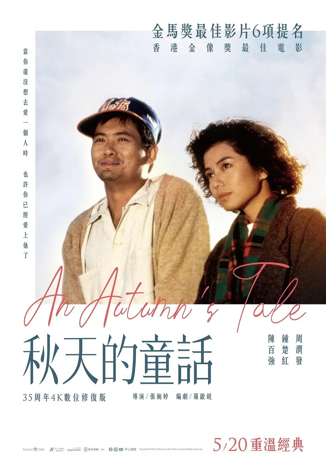 秋天的童话(1987)【BluRay.1080P】【国粤三音轨】【内封简繁SUP】【剧情/爱情】【周润发/钟楚红/陈百强】【29.2GB】