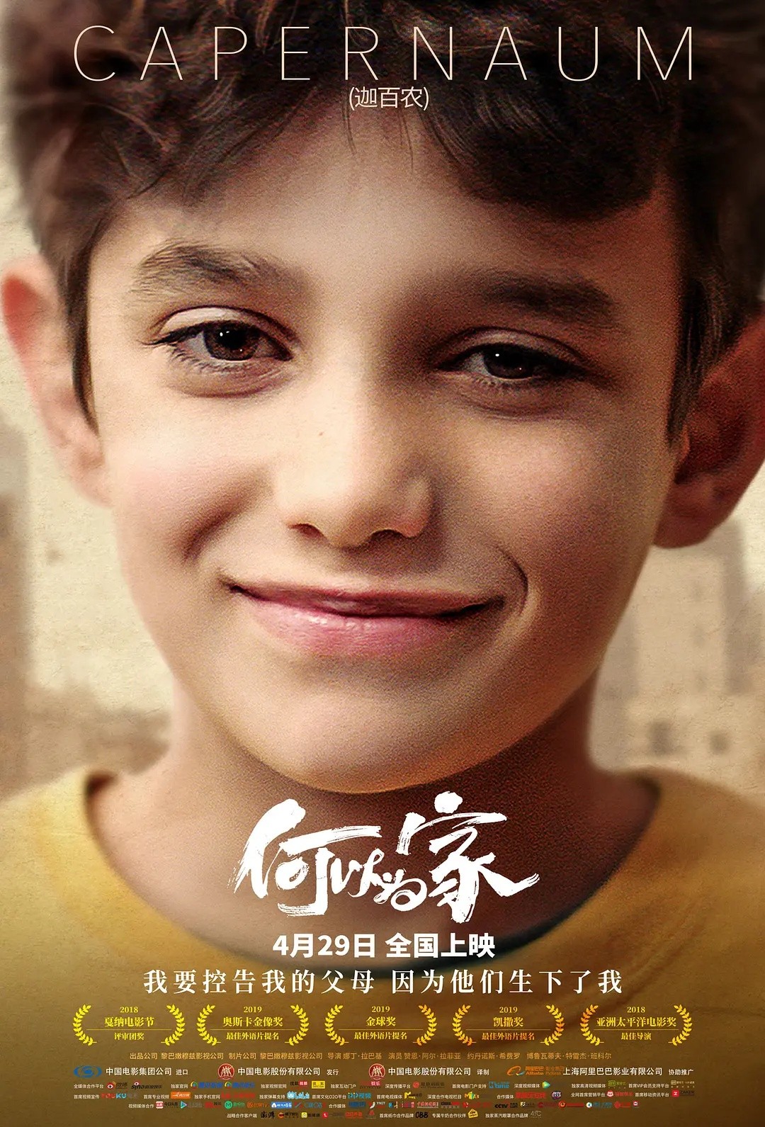 何以为家(2019)【WEB-DL.1080P】【双语多音轨】【内嵌简中字幕】【剧情/人性】【4.25GB】