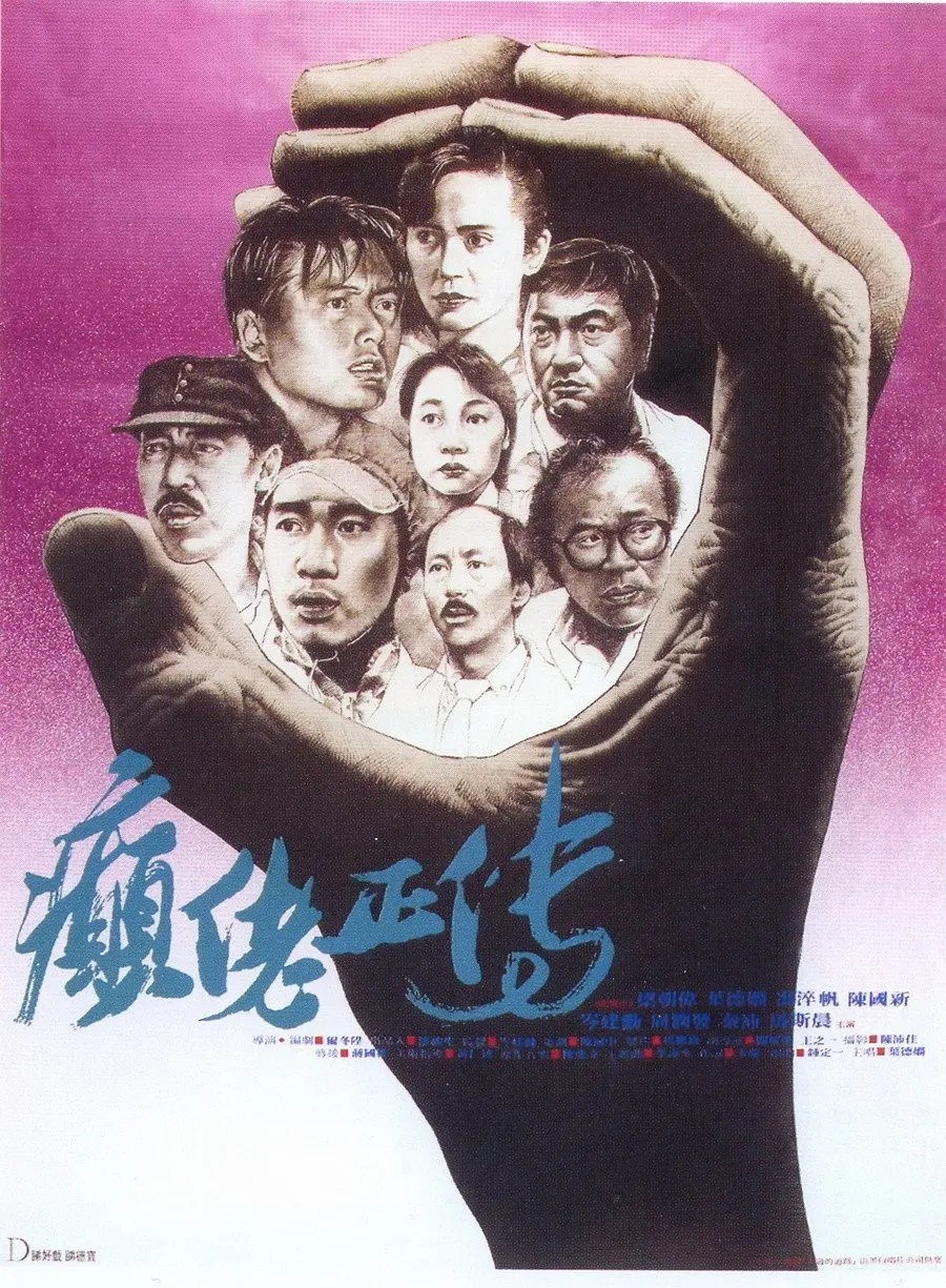 癫佬正传(1986)【BluRay.1080P 蓝光压制】【国粤双语】【内封简繁字幕】【剧情/人性】【冯淬帆/叶德娴】【8.1GB】