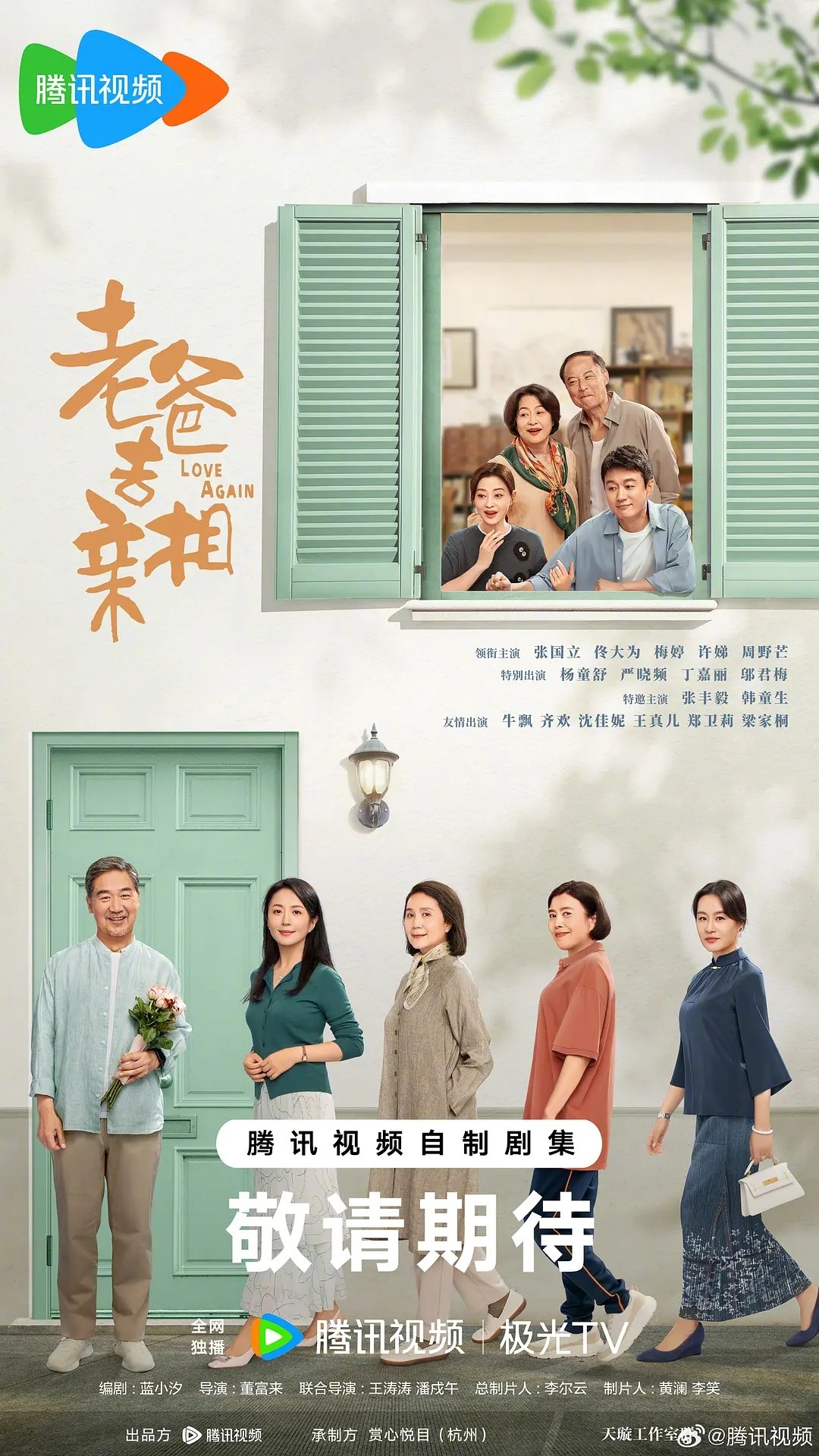 我的后半生(2025)【更05集】【4K.HDR】【内嵌简中】【剧情/爱情】【张国立/佟大为/梅婷】【2GB/集】
