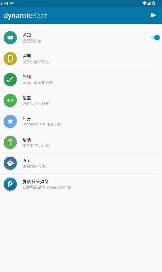 灵动岛 v2.00 b200133 安卓版 DynamicSpot  [6.8M]