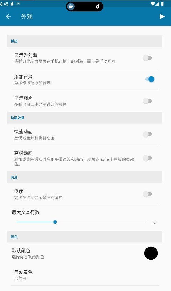 灵动岛 v2.00 b200133 安卓版 DynamicSpot  [6.8M]