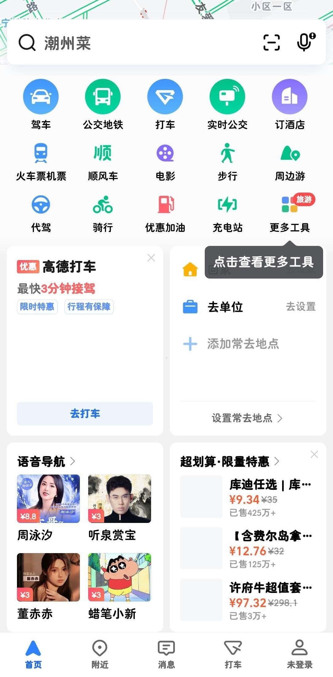 高德地图v15.08 安卓版 无广纯净版 精简好用 [161.9M]