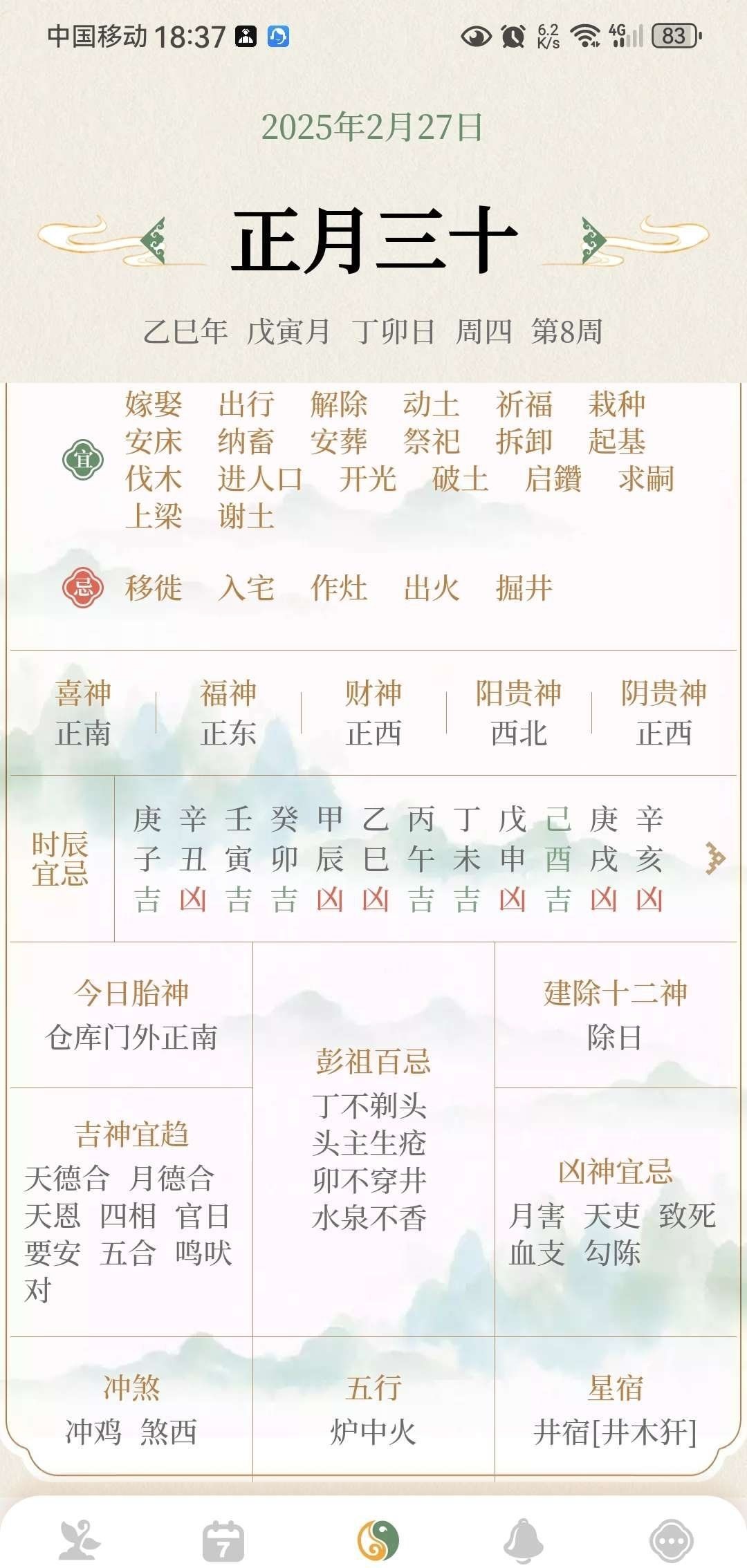 24节气日历 v1.0.26 安卓版 无广告中国传统二十四节气日历黄历app UI好看