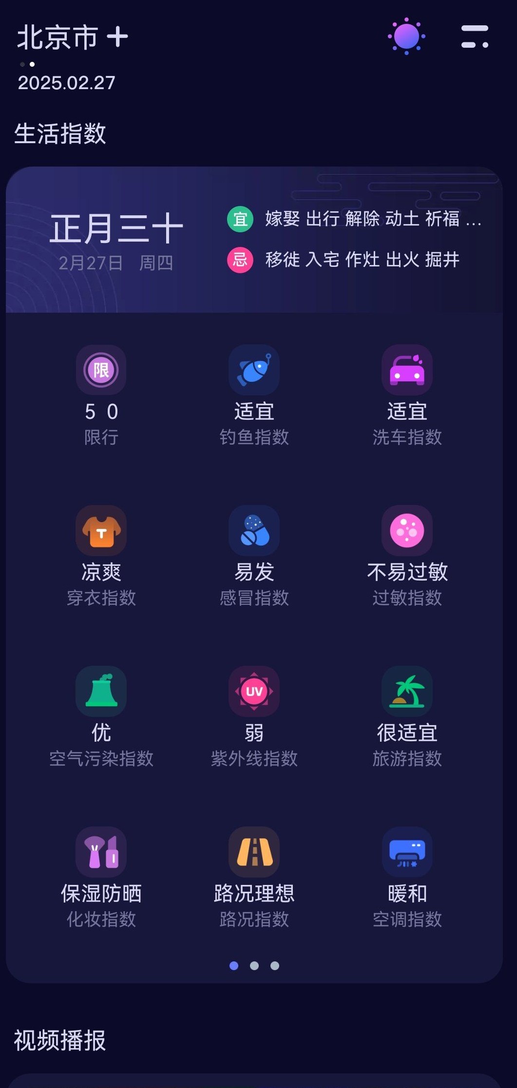 超准天气预报 v1.1.5 安卓版 UI很好看 免费无广告天气预报  [11.4M]