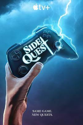 支线任务 Side Quest
