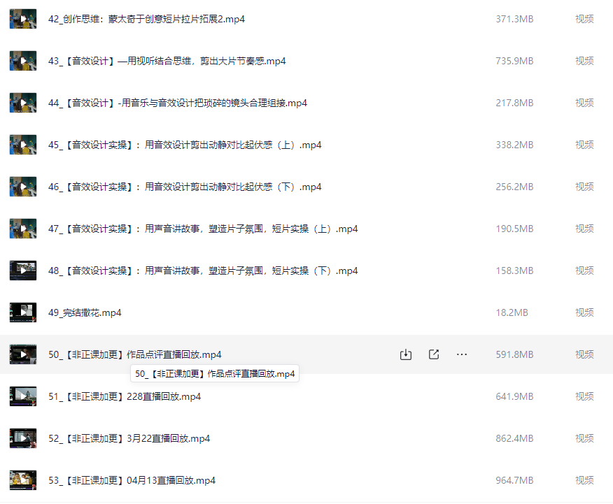 B站-南门录像厅-剪辑实战进阶：创作思维课【16.8GB】