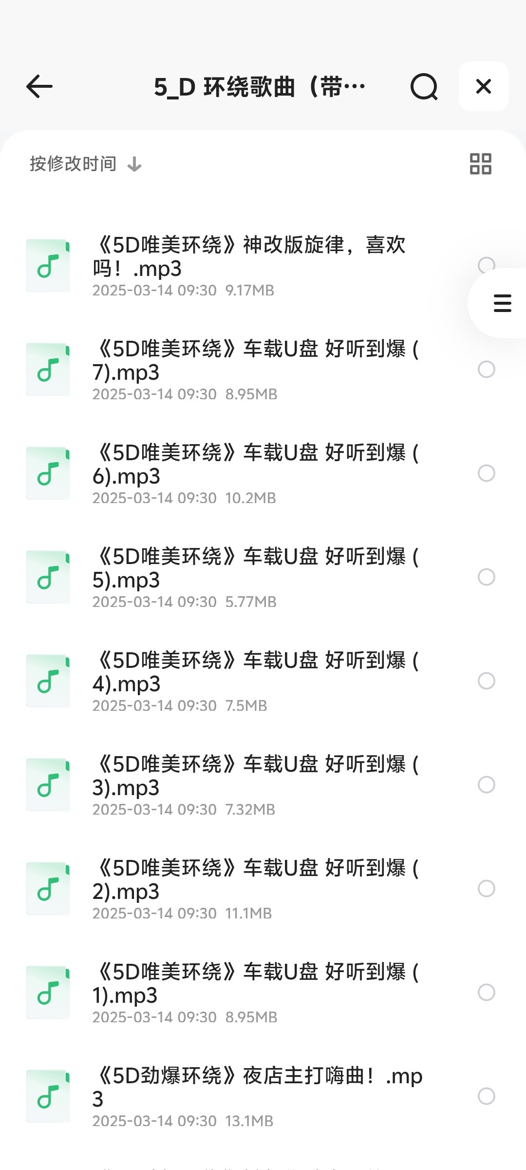 5D环绕歌曲63首 2025【MP3】【569MB】