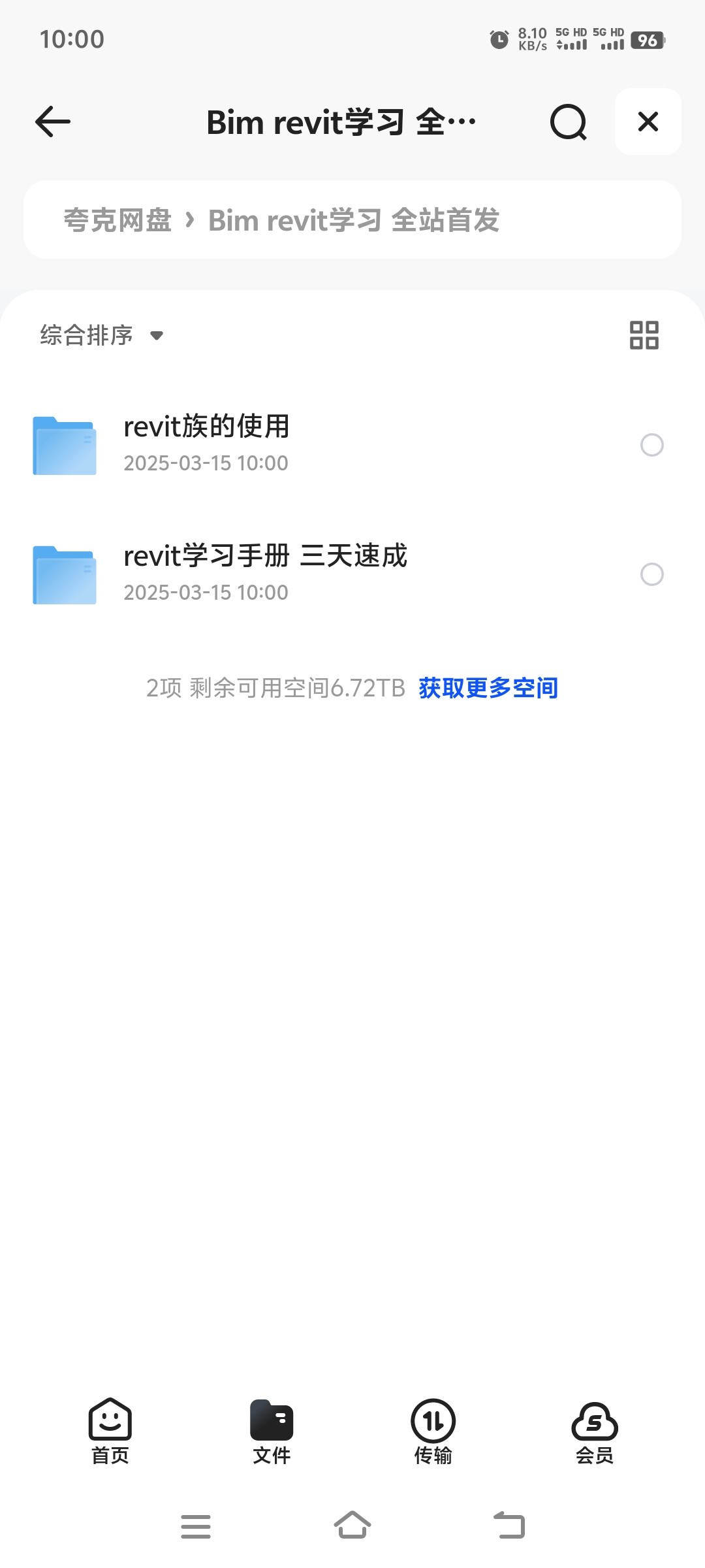 bim revit学习资料(三天速成）（族的使用）【Pdf】【30mb】