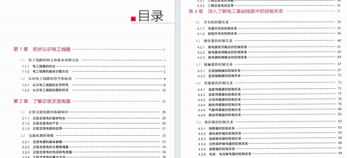 【电路 电器知识】双色图解电工基础线路  人民邮电出版社 【pdf】【49.3MB】